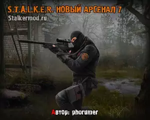 Сталкер Новый Арсенал 7