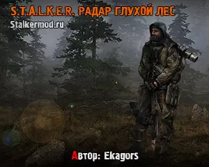 Сталкер Радар глухой лес