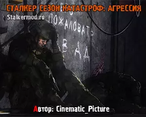 Сталкер Сезон катастроф Агрессия