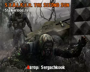 Сталкер The Second Sun