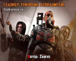 Сталкер трилогия Апокалипсис