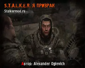 Сталкер Я Призрак