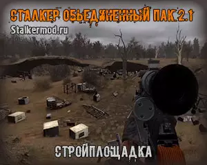 Как попасть на Стройплощадку в ОП 2.1