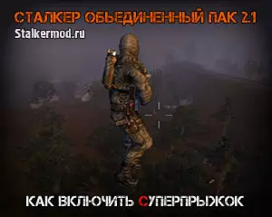 Как включить суперпрыжок Сталкер ОП 2.1 Как включить суперпрыжок Сталкер ОП 2.1