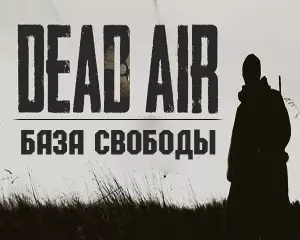 Где найти базу группировки Свобода в Dead Air Где найти базу группировки Свобода в Dead Air