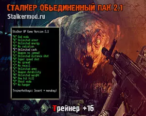 Трейнер для ОП 2.1