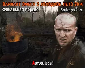 Вариант Омега 2 Холодное Лето 2014-го Финальная версия Вариант Омега 2 Холодное Лето 2014-го Финальная версия