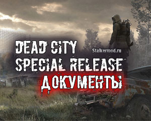 Где найти документы в Dead City Special Release