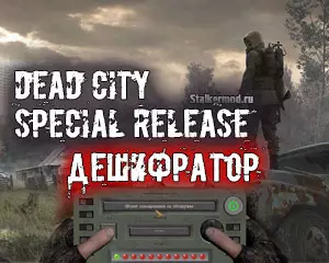 Дешифратор в Dead City Special Release
