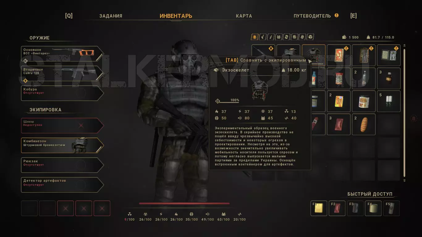 Экзоскелет в True Stalker
