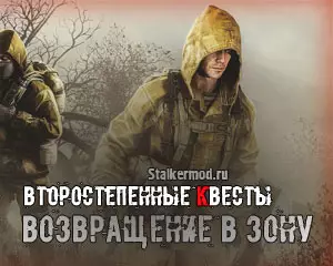 Все второстепенные квесты мода Возвращение в Зону Все второстепенные квесты мода Возвращение в Зону