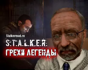Сталкер Грехи Легенды Ради всеобщего блага Сталкер Грехи Легенды Ради всеобщего блага