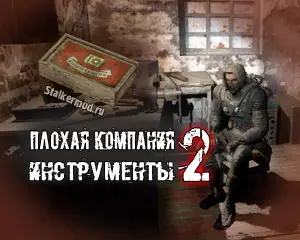 Где найти Инструменты в Плохая Компания 2 Масон Где найти Инструменты в Плохая Компания 2 Масон