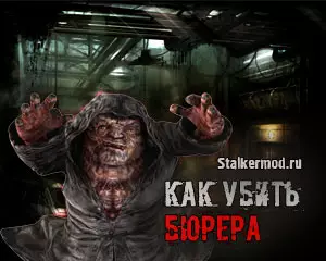 Как убить Бюрера в Сталкер Зов Припяти Как убить Бюрера в Сталкер Зов Припяти