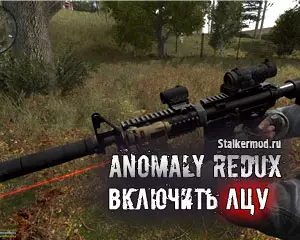 Как включить ЛЦУ в Anomaly Redux