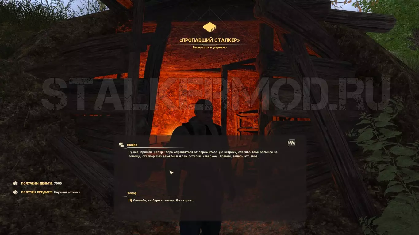 Найти Кирюху в True Stalker