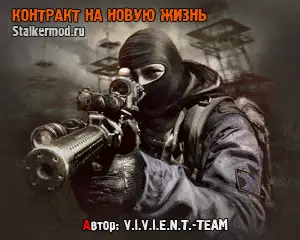Контракт на Новую Жизнь