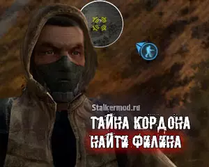 сталкер тайна кордона найти филина