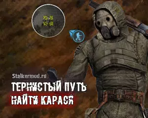 Найти Карася в Сталкер Тернистый Путь Найти Карася в Сталкер Тернистый Путь