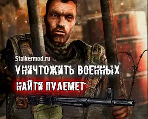 Где найти пулемет на блокпосту в Сталкер Лабиринт