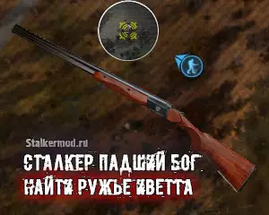 Найти ружье Иветта в Сталкер Падший Бог Найти ружье Иветта в Сталкер Падший Бог