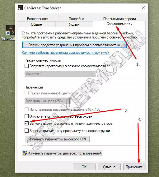ne sohranyaetsya true stalker 3