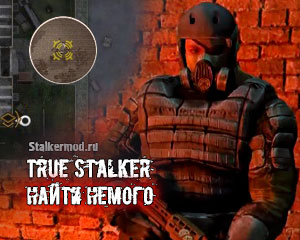 Сталкер Немой True Stalker