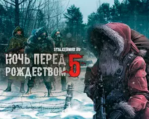 Сталкер Ночь Перед Рождеством 5
