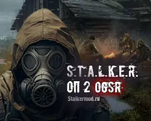 Объединённый Пак 2 OGSR