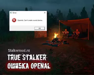 True Stalker ошибка OpenAL