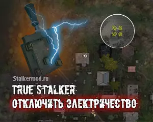 отключить электричество и генераторы в True Stalker отключить электричество и генераторы в True Stalker