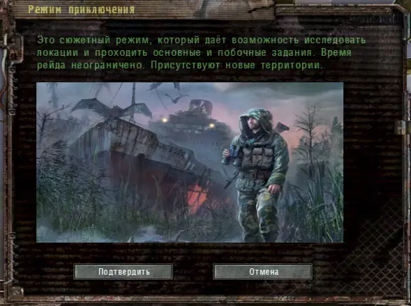 Режим Приключение