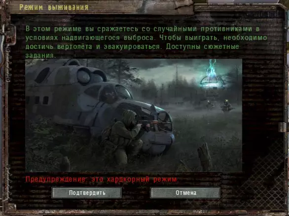 Режим Выживание