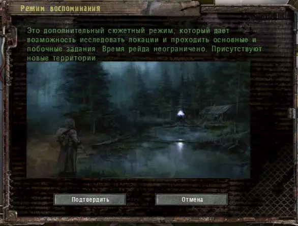 Режим Воспоминание