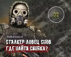 Найти Синяка в Сталкер Ловец Снов Найти Синяка в Сталкер Ловец Снов