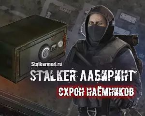 Где найти Схрон Наемников Сталкер Лабиринт 