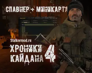 Спавнер для Хроники Кайдана 4