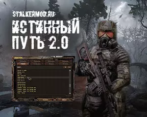 Спавнер для Сталкер Истинный Путь 2.0 Спавнер для Сталкер Истинный Путь 2.0