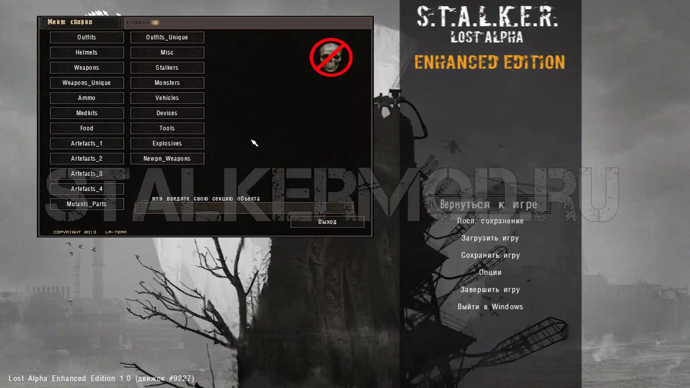 Спавнер Lost Alpha Enhanced Edition