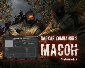 Спавнер для Плохая компания 2 Масон Спавнер для Плохая компания 2 Масон