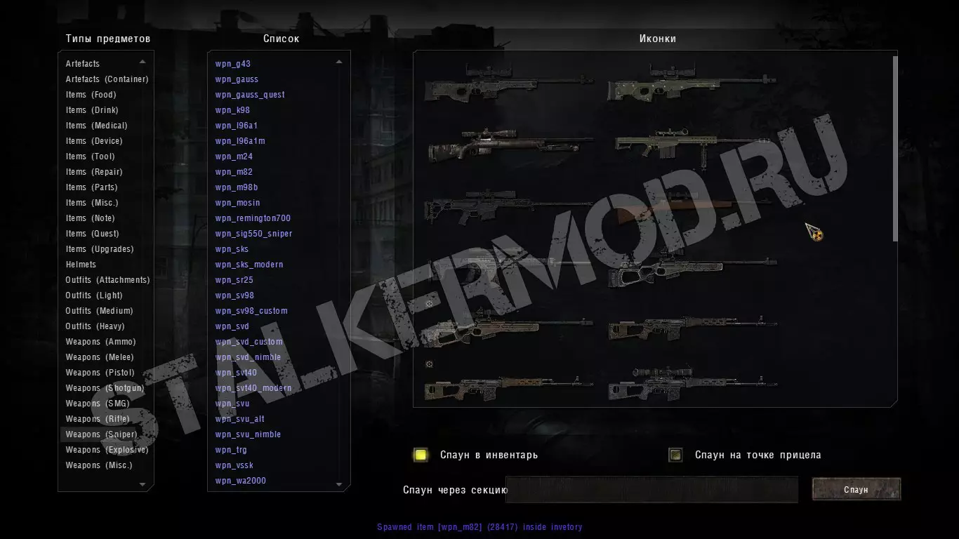 Спавнер для Сталкер Anomaly 1.5.3