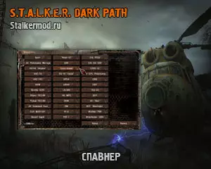 Спавнер для Dark Path