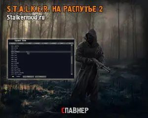 Спавнер для Сталкер На Распутье 2
