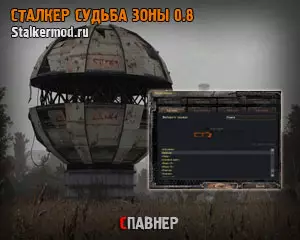 Спавнер для Сталкер Судьба Зоны 0.8 Спавнер для Сталкер Судьба Зоны 0.8