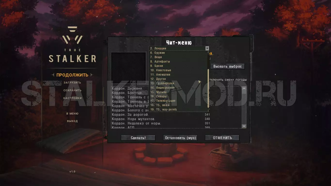 Спавнер для True Stalker