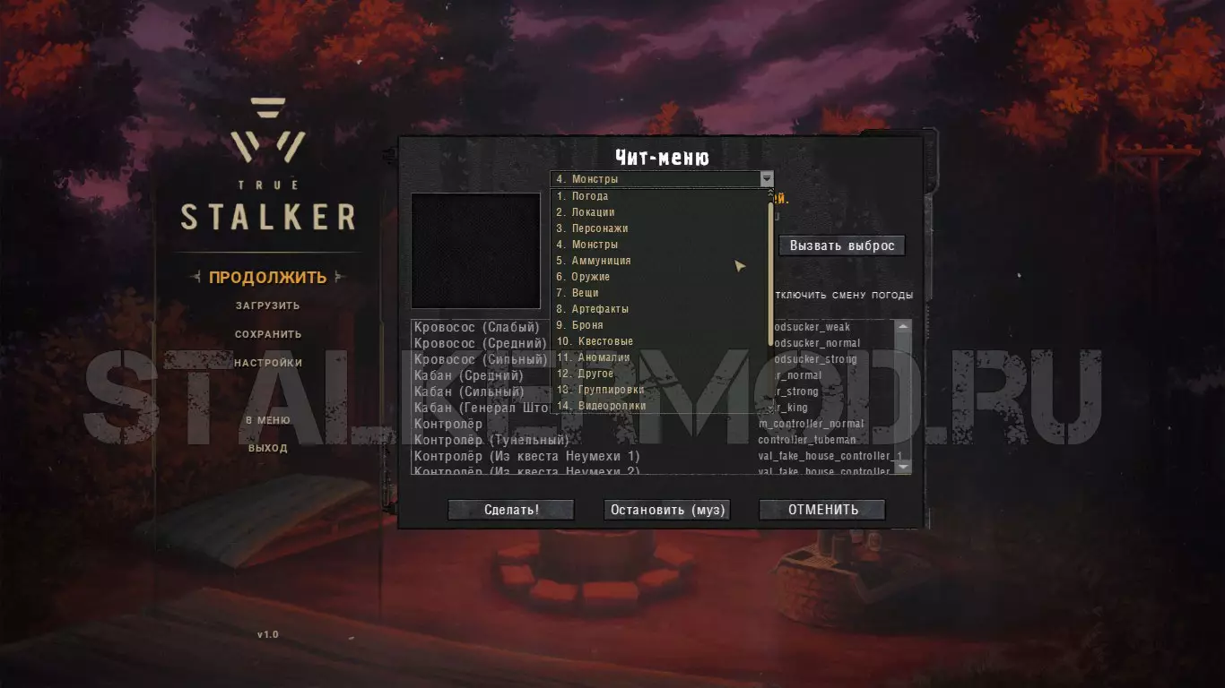 Спавнер для True Stalker