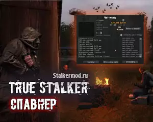 Спавнер True Stalker Спавнер True Stalker
