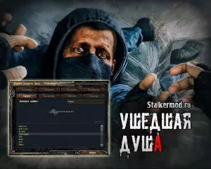 Спавнер Сталкер Ушедшая Душа