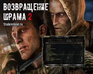 Спавнер для Возвращение Шрама 2