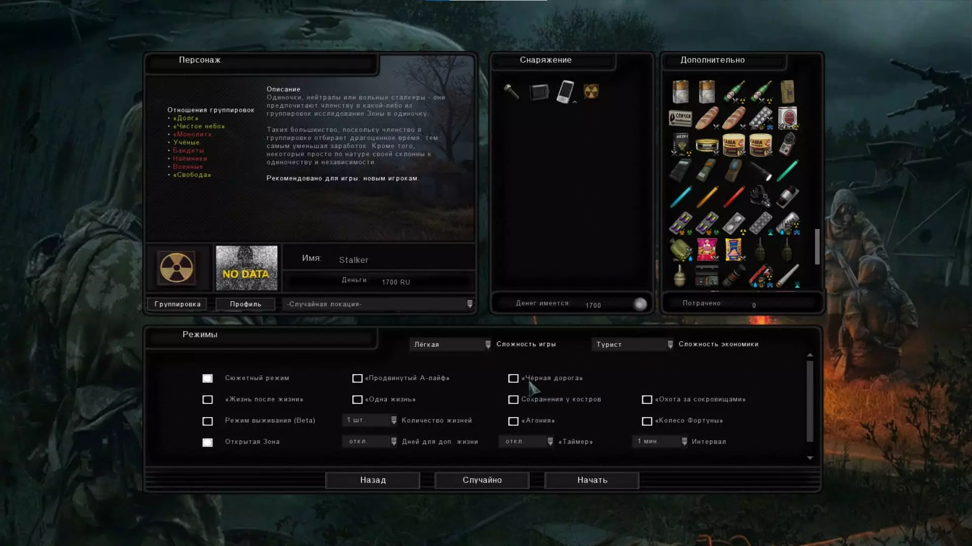 Stalker Anomaly 1.5.2 REALITY